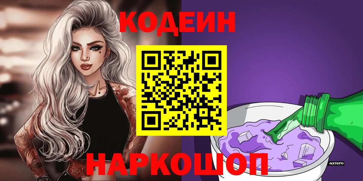 Краснокамск  Codein напиток Lean (лин)  Вход с VPN 