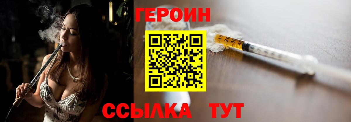ГЕРОИН  Вход с VPN  Краснокамск  Героин герыч 