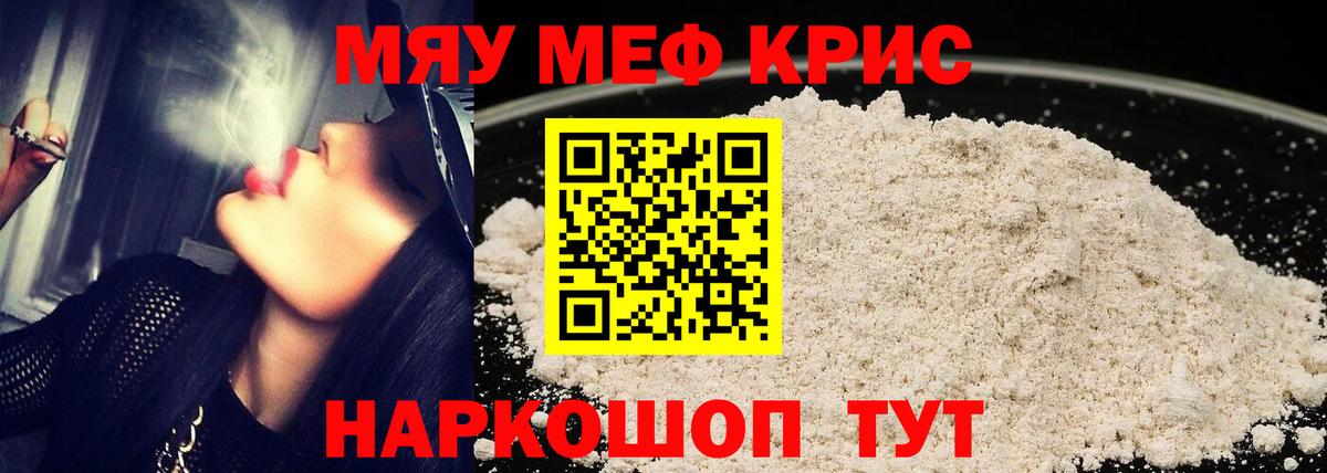 МЕФ  МЯУ-МЯУ мука  Краснокамск  МЯУ-МЯУ  Меф мяу мяу  Вход с VPN 