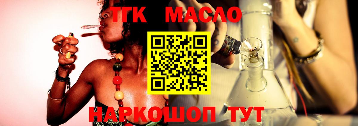 ТГК THC oil Краснокамск